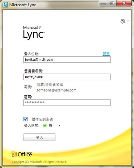 Microsoft Lync企业即时通讯视频会议工具