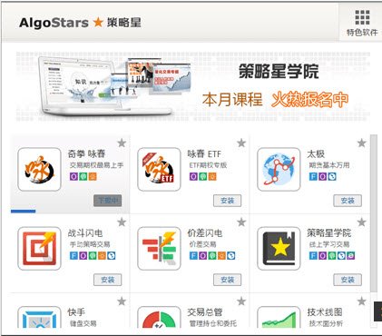 AlgoStars策略星交易平台