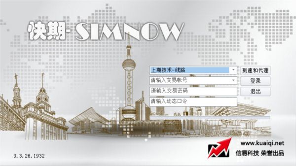 国金期货Simnow模拟快期交易新一代客户端