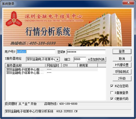 深圳金融电子结算中心倚天行情分析系统