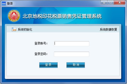 北京地税印花税票销售凭证管理系统