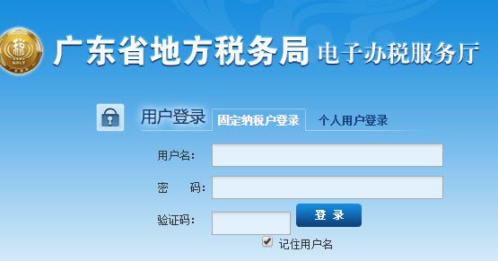 广东省地方税务局电子办税服务厅纯个税版