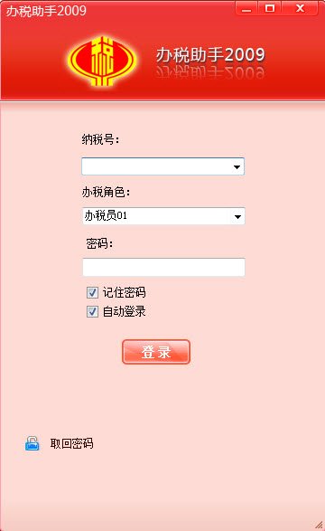 湖南国税网上办税大厅助手