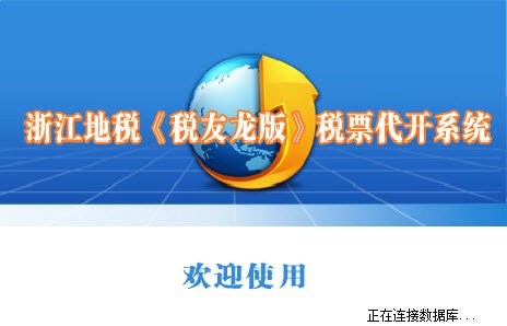 浙江地税车船税管理软件