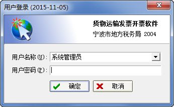 宁波市地税局货物运输发票代开票软件