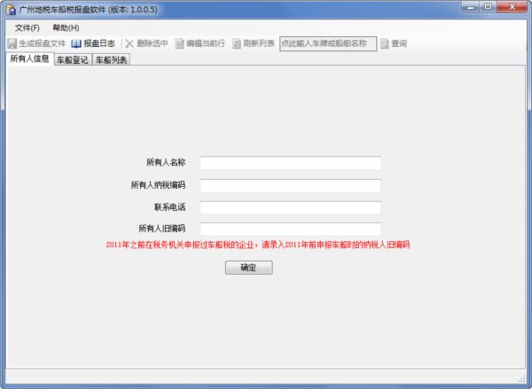 广州地税车船税报盘软件