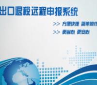 深圳生产型企业出口退税申报系统