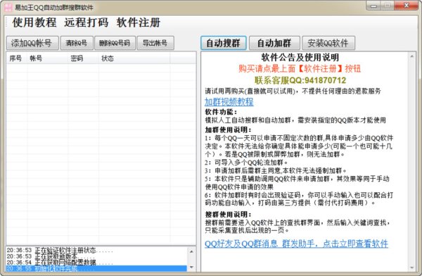 易加王QQ自动加群搜群软件