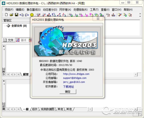 中海达HDS2003数据处理软件