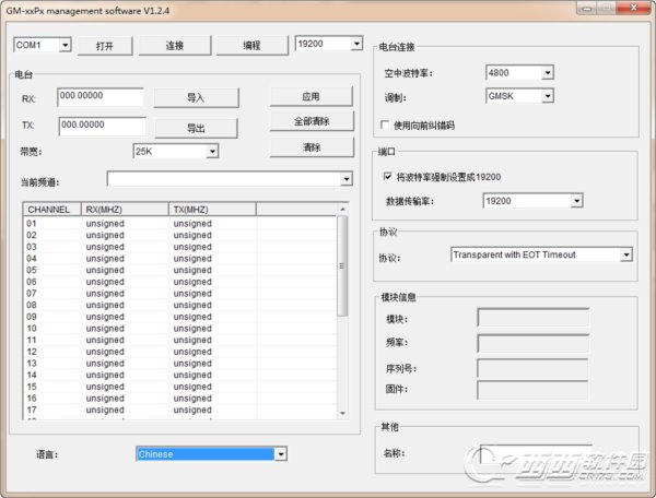 中海达GM-46X电台管理软件