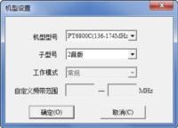 Kirisun科立迅PT6800C集群手持对讲机写頻软件V3.37中文版