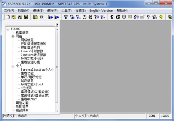 Kirisun科立迅PT6800集群机写频软件