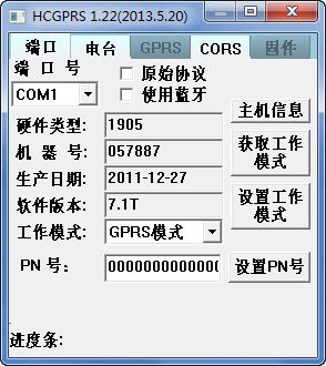 华测接收机GPRS固件服务软件