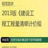 2013新清单计价规范电子版word免费打印版