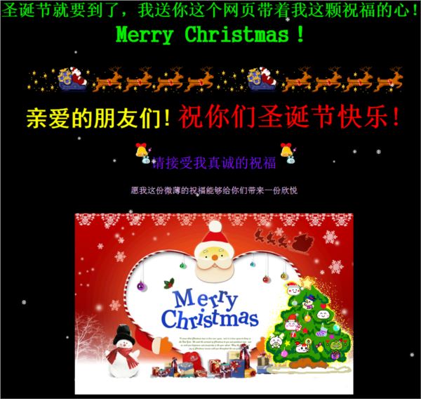 最新圣诞节祝福网页源码