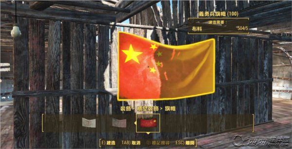 辐射4中国五星红旗mod