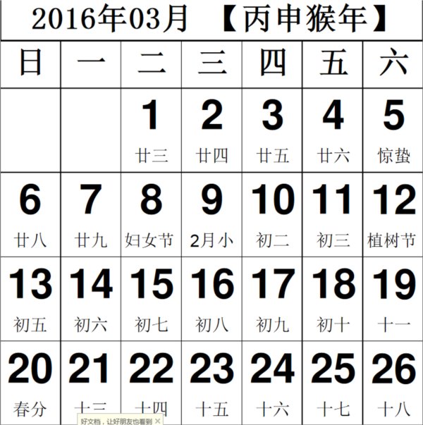 2016年猴年日历记事本excel版打印版(带图文日历)