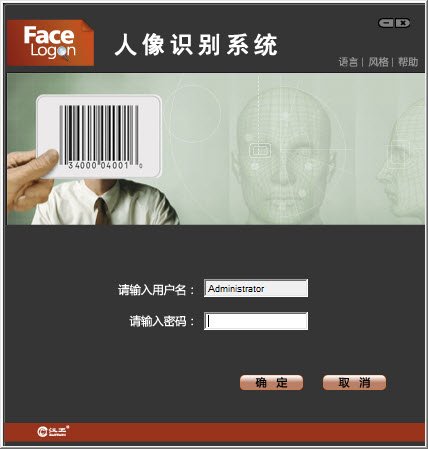 汉王Face Logon人像识别系统