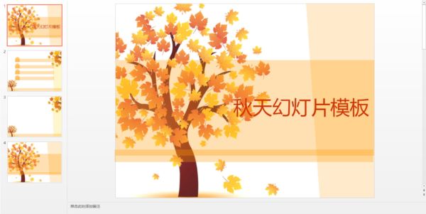 枫树落叶背景秋季主题PPT模版