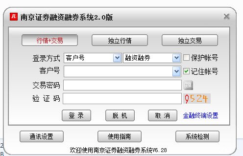 南京证券融资融券网上交易系统2.0
