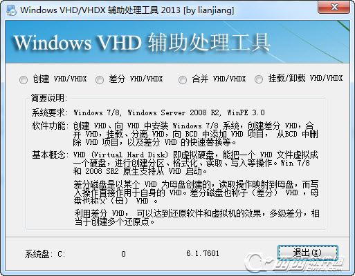 Windows VHD/VHDX 辅助处理工具2015
