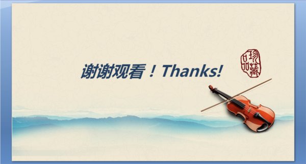 小提琴背景的中国风音乐PPT模板