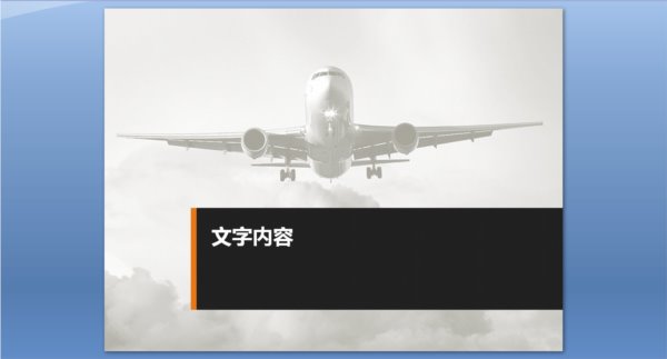 航空客机背景的物流电子商务PPT模板