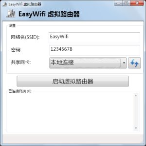 Easywifi虚拟路由器
