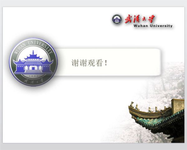 武汉大学毕业答辩PPT模板