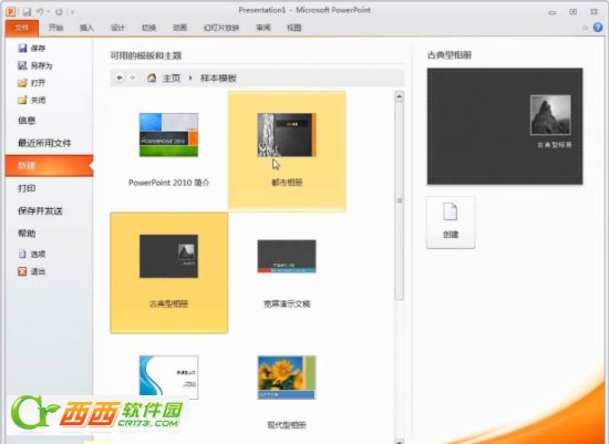 ppt2010官方下载