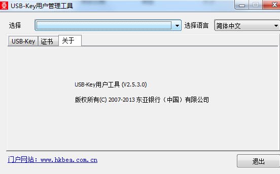 东亚银行安全key软件