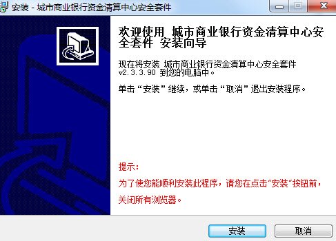 邯郸银行网上银行控件修复安装程序