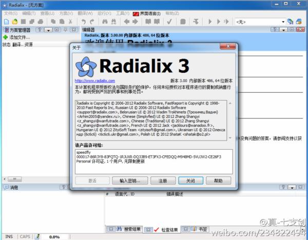 软件本地化工具Radialix