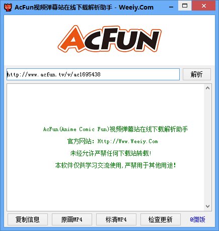AcFun视频弹幕站在线下载解析助手