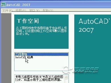 CAD2007免费中文版