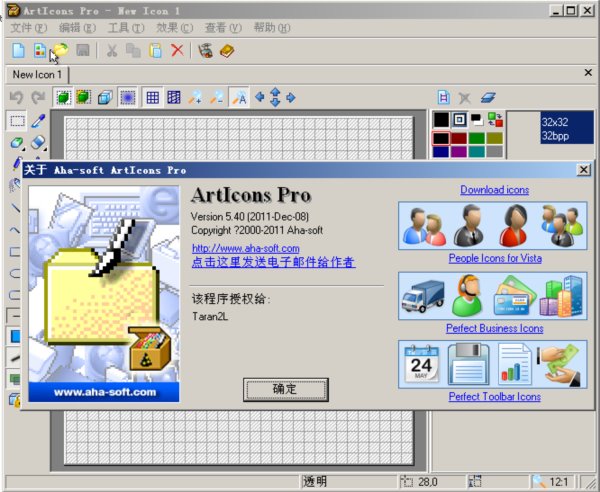 图标制作工具(ArtIcons Pro)