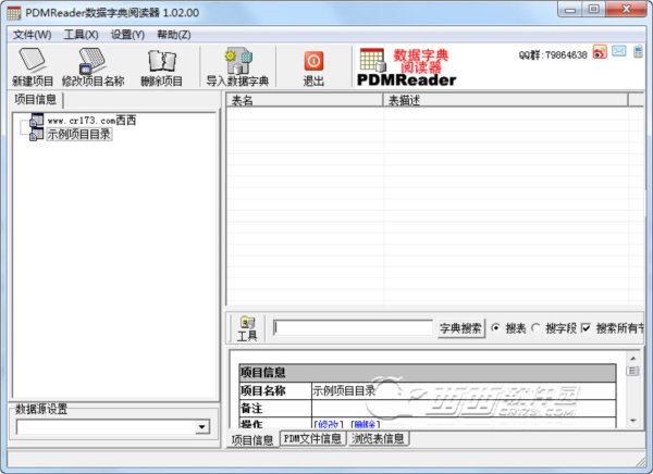 PDM文件阅读器PdmReader中文版