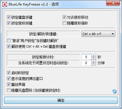 键盘鼠标锁定工具(BlueLife KeyFreeze)