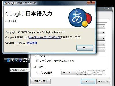 Google谷歌日语输入法离线安装包 x64