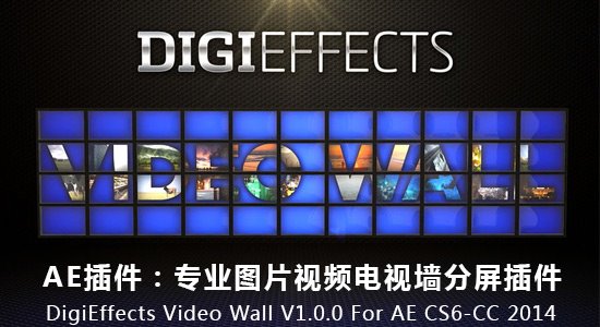 AE视频照片墙插件(DigiEffects Video Wall)