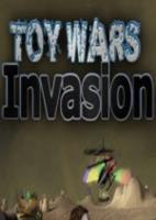 玩具战争:入侵