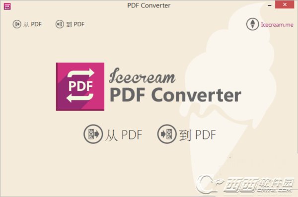 PDF转word(Icecream PDF Converter)