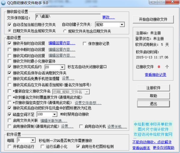 QQ自动接收文件助手无限使用版