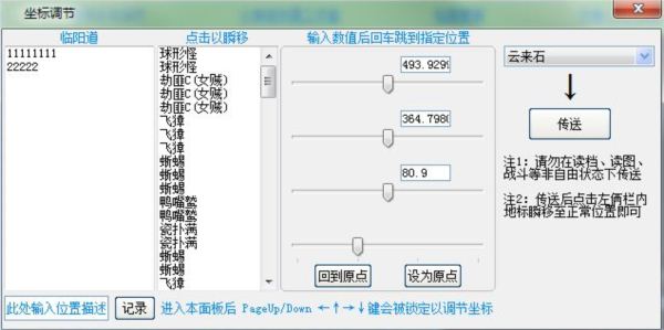 仙剑奇侠传6v1.06~v1.09多功能修改器+72
