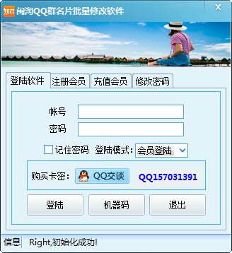 闽淘QQ群名片批量修改软件