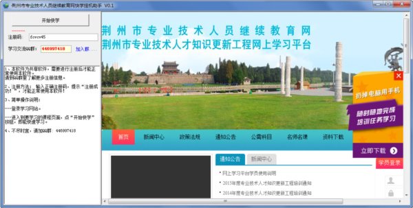 荆州市专业技术人员继续教育网快学挂机助手