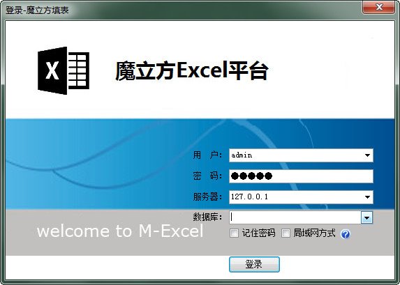 魔立方Excel平台