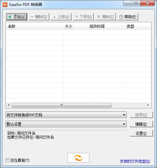 pdf文电通(Gaaiho PDF Driver)