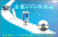 易杰全能DVD转换器绿色版v8.5 绿色版