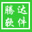斑马易语言源代码段管理器V2.4绿色版
